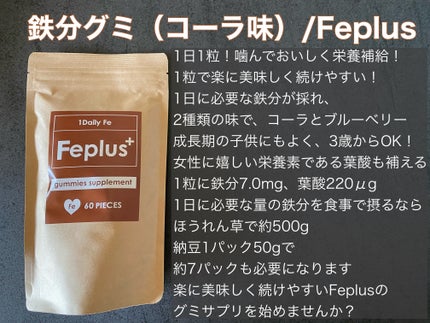 Feplus/鎌倉ライフ/美容サプリメントを使ったクチコミ(2枚目)