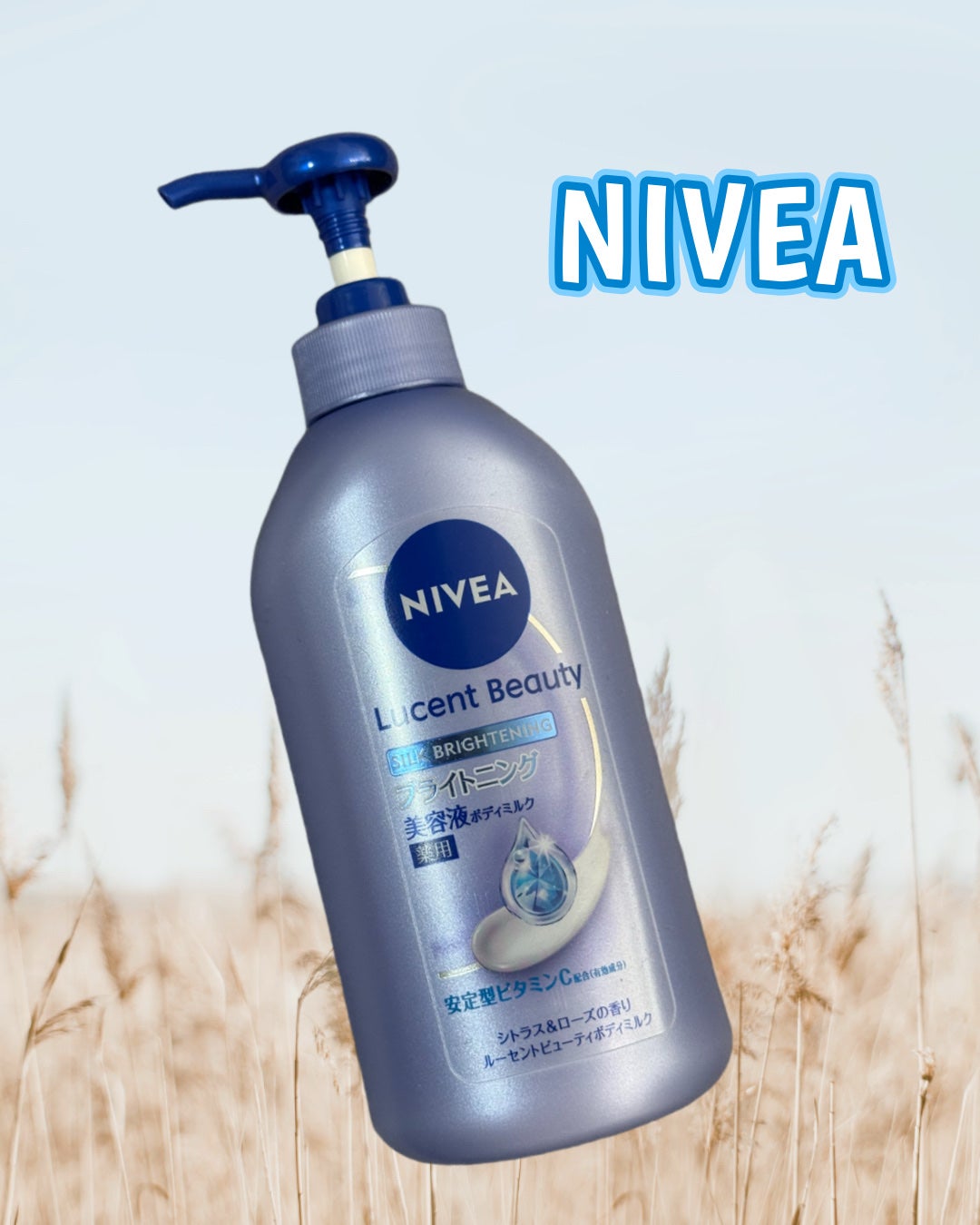 【医薬部外品】ニベア ルーセントビューティ シルクブライトニング ブライトニング美容液ボディミルク/ニベア/ボディミルクを使ったクチコミ(1枚目)