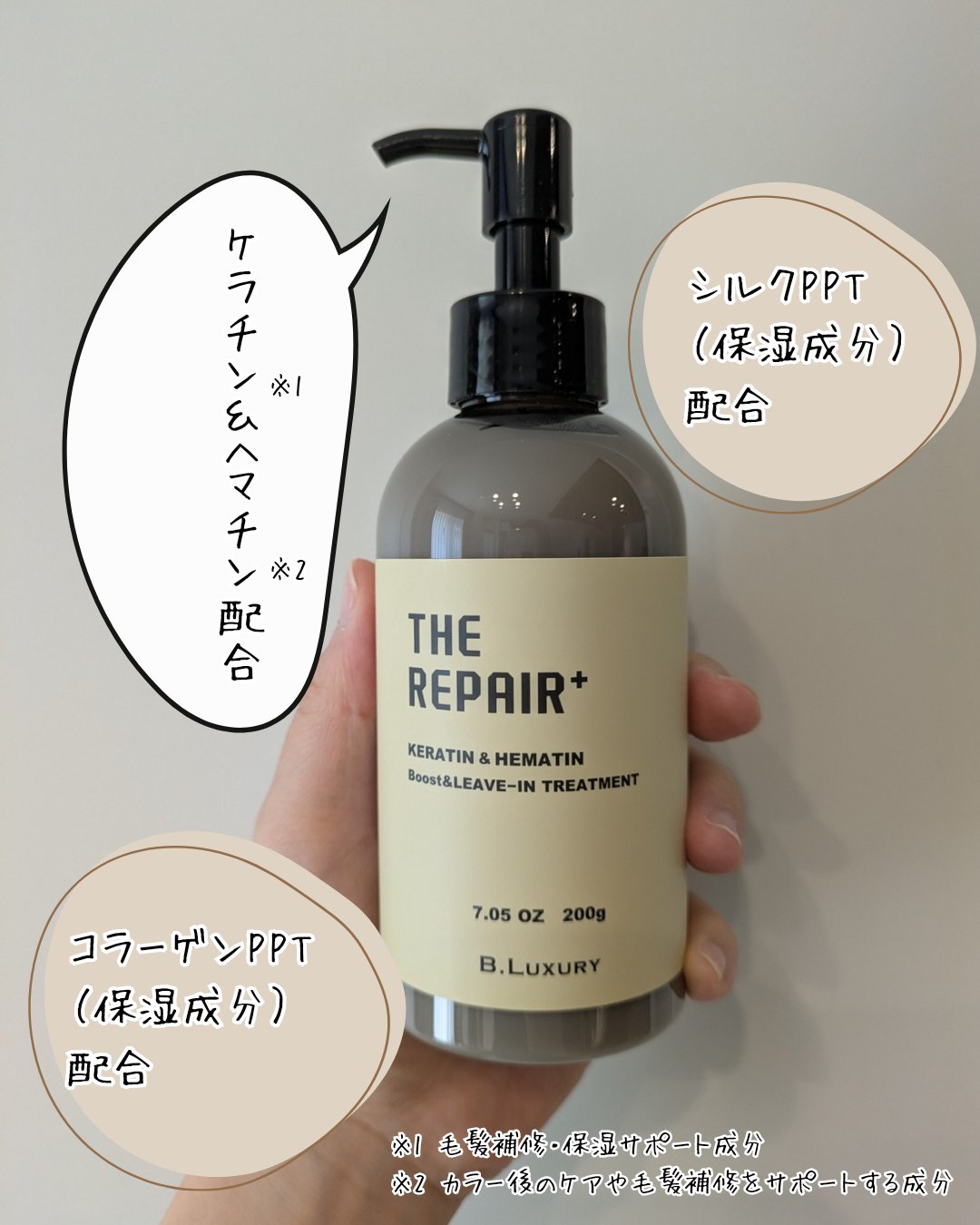 ザ・リペア K＆H集中ミルク美容液/ビーラグジュアリー/ヘアミルクを使ったクチコミ（2枚目）