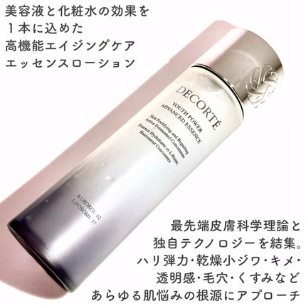 ユース パワー エッセンス ローション/DECORTÉ/化粧水を使ったクチコミ(3枚目)