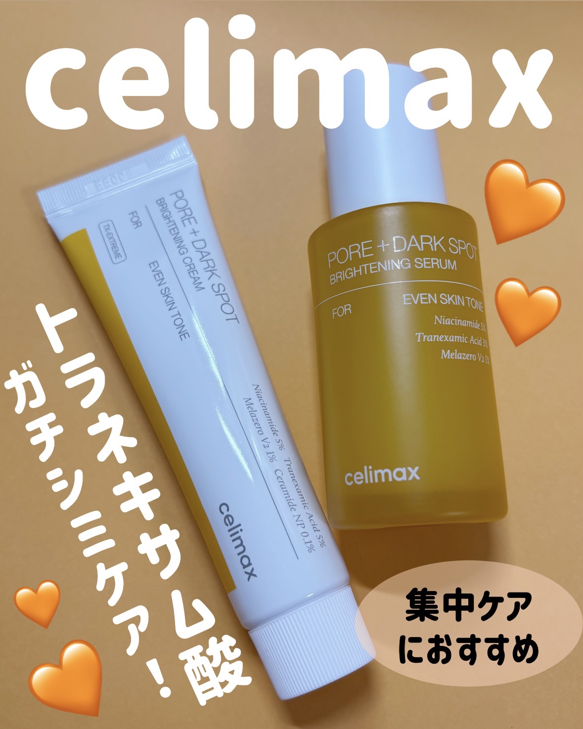 ポア ブライトニング シミケアセラム/celimax/美容液を使ったクチコミ（1枚目）