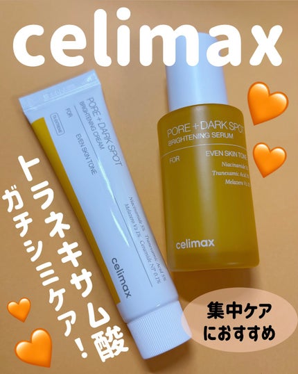 ポア ブライトニング シミケアセラム/celimax/美容液を使ったクチコミ(1枚目)