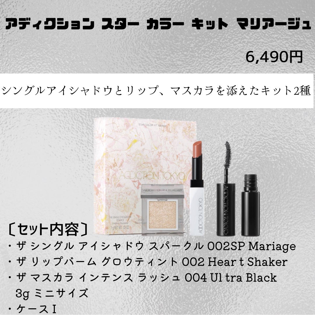 アディクション スター カラー キット/ADDICTION/メイクアップキットを使ったクチコミ(3枚目)