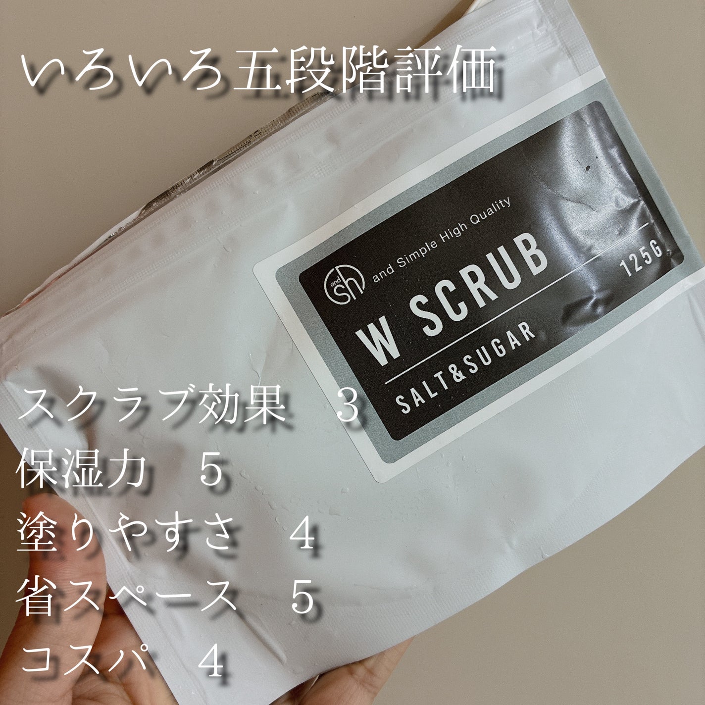 ダブルスクラブ ソルト&シュガー/and Simple High quality/ボディスクラブを使ったクチコミ(2枚目)