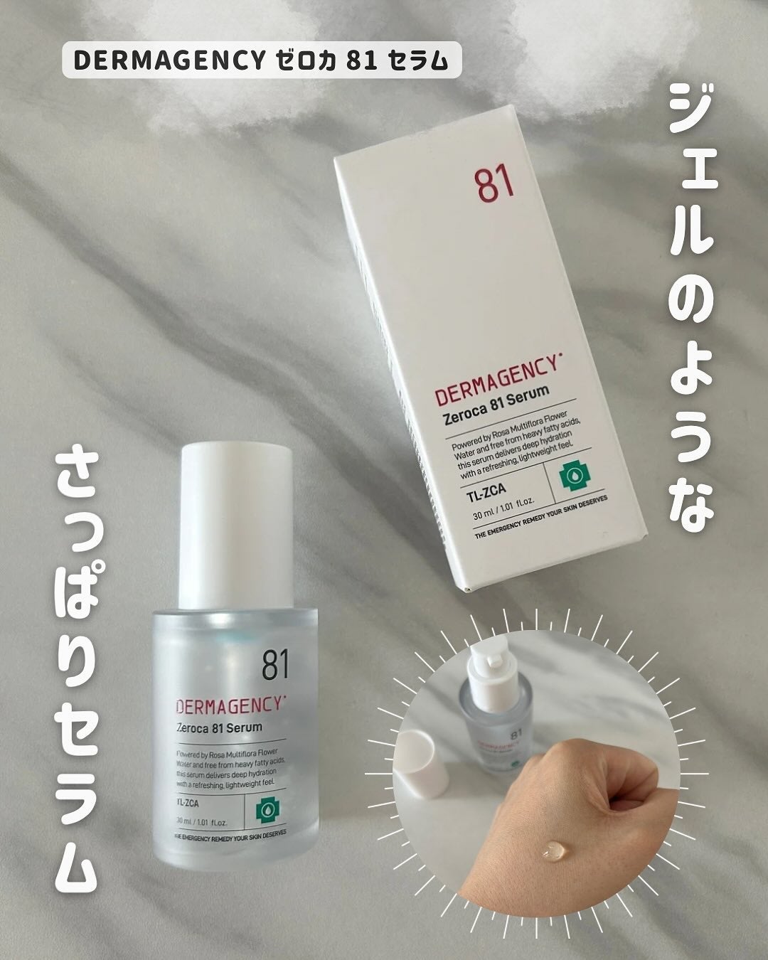 ダーマジェンシー ゼロカ81 セラム/DERMAGENCY/美容液を使ったクチコミ(1枚目)