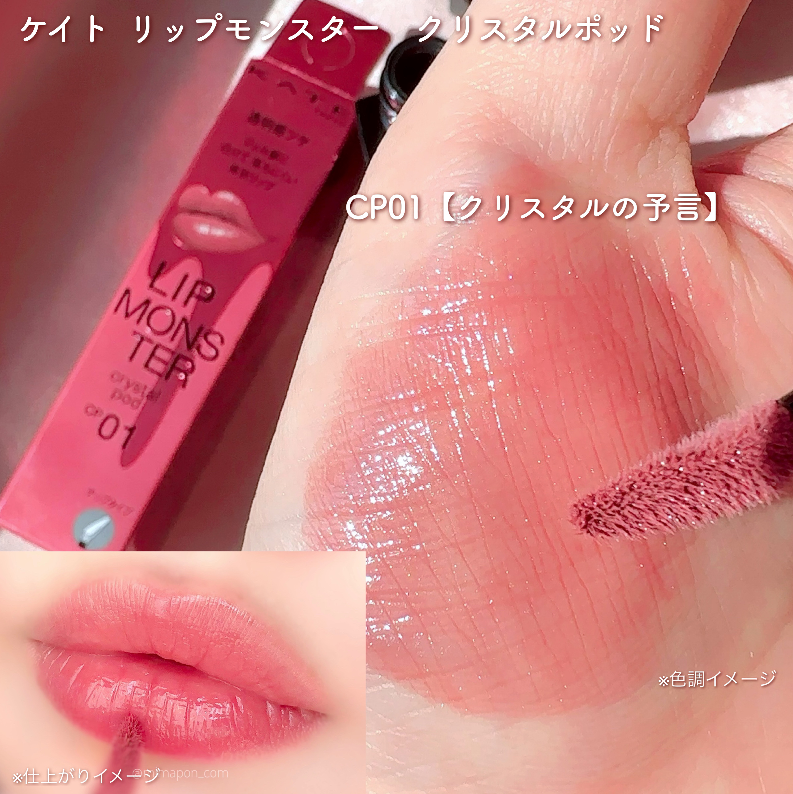 2025年秋新作口紅】ケイト リップモンスター クリスタルポッド