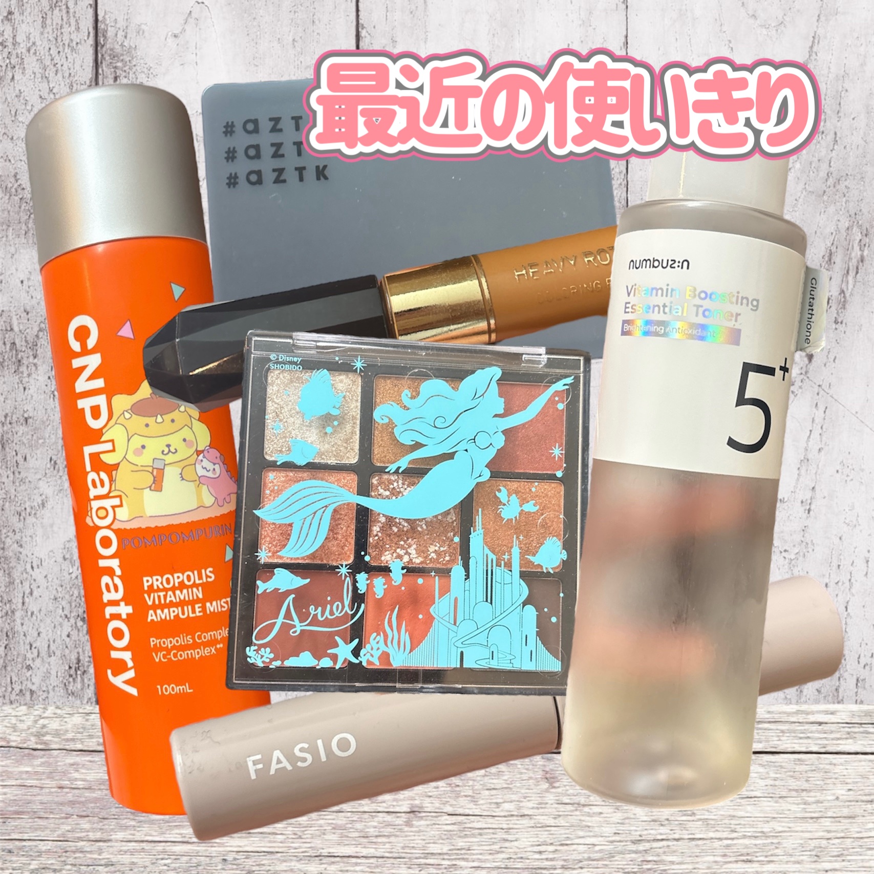 
化粧水一本使い切ると
すっきりする〜

CNPもナンバーズインも
どっちも保湿力があって良かった✨

コスメは全部断捨離！
期限的にぷらす今のメイクに使わない😮‍💨


#numbuzin
#5番白玉グルタチオンCエッセンシャルトナー