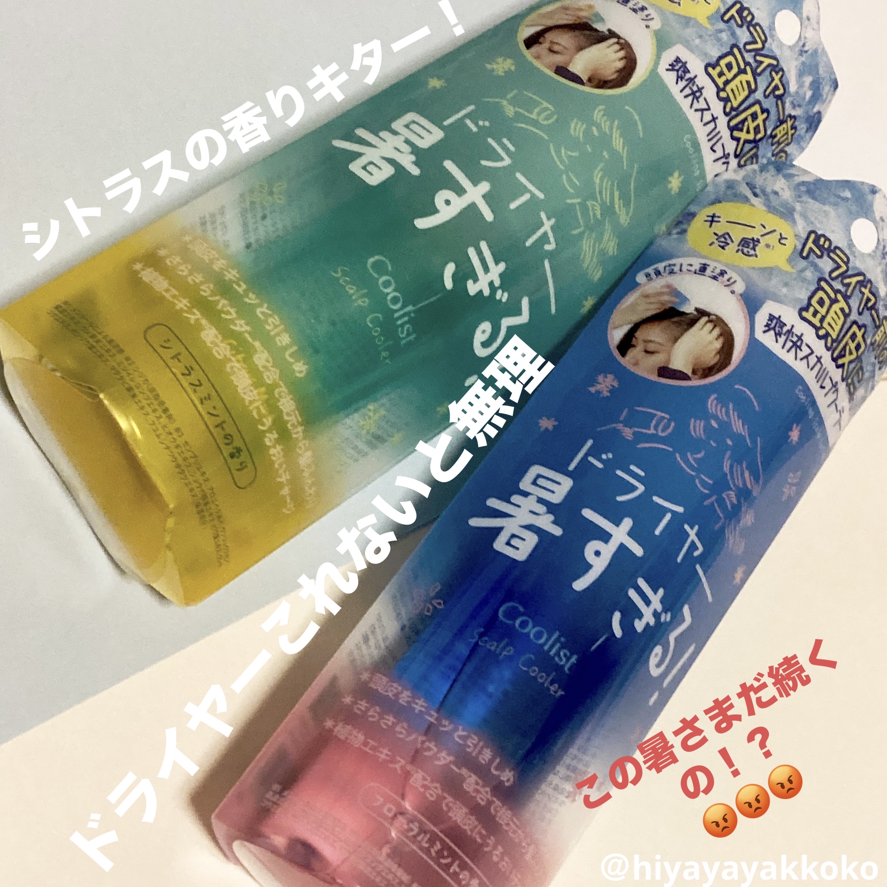 クーリスト スカルプクーラー フローラルミント/Coolist/頭皮ケアを使ったクチコミ（1枚目）