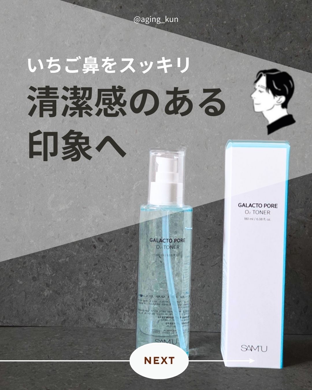 サミュ ガラクトポア オーツートナー/SAM'U/化粧水を使ったクチコミ（1枚目）