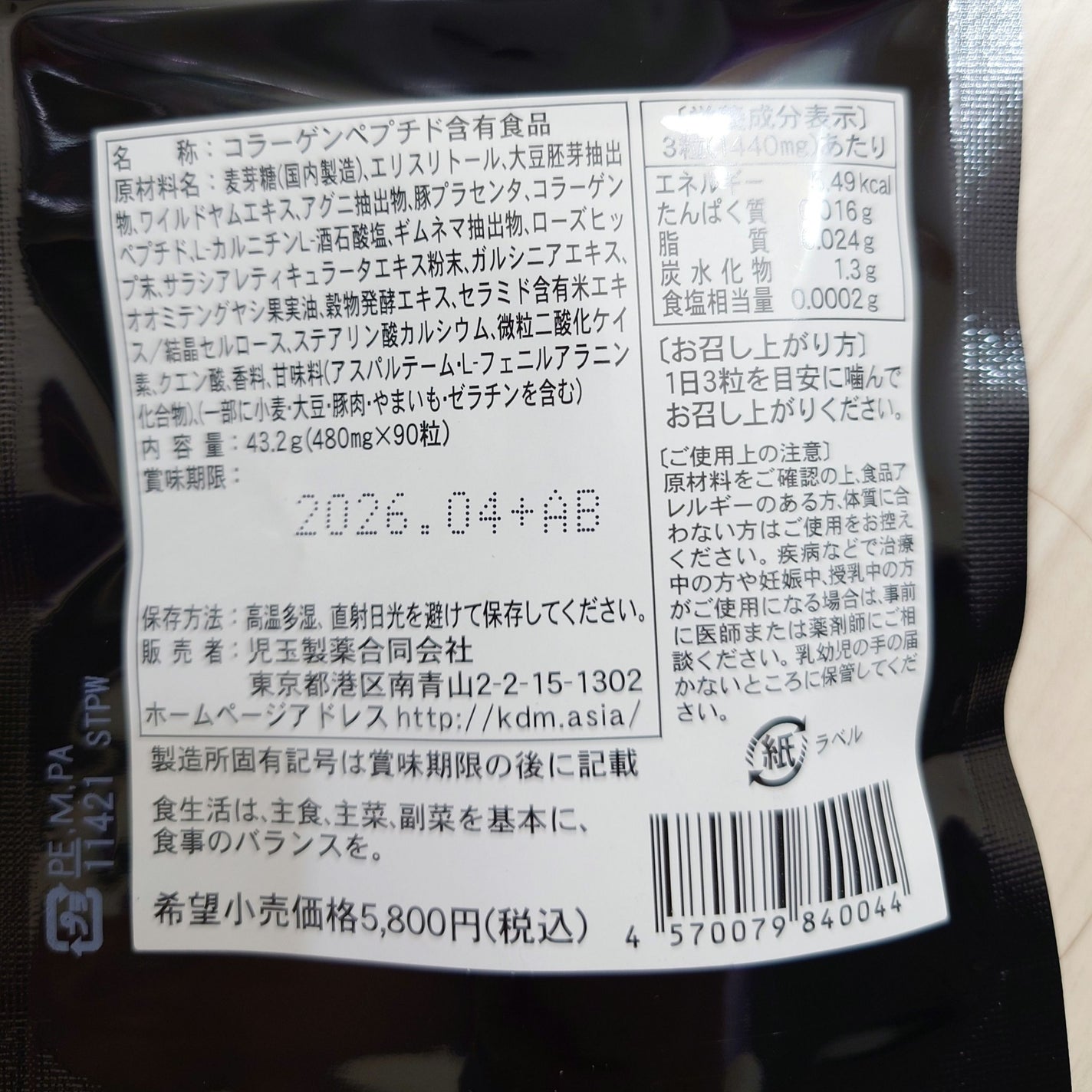 小悪魔sweet PREMIUM/児玉製薬/ボディサプリメントを使ったクチコミ(2枚目)