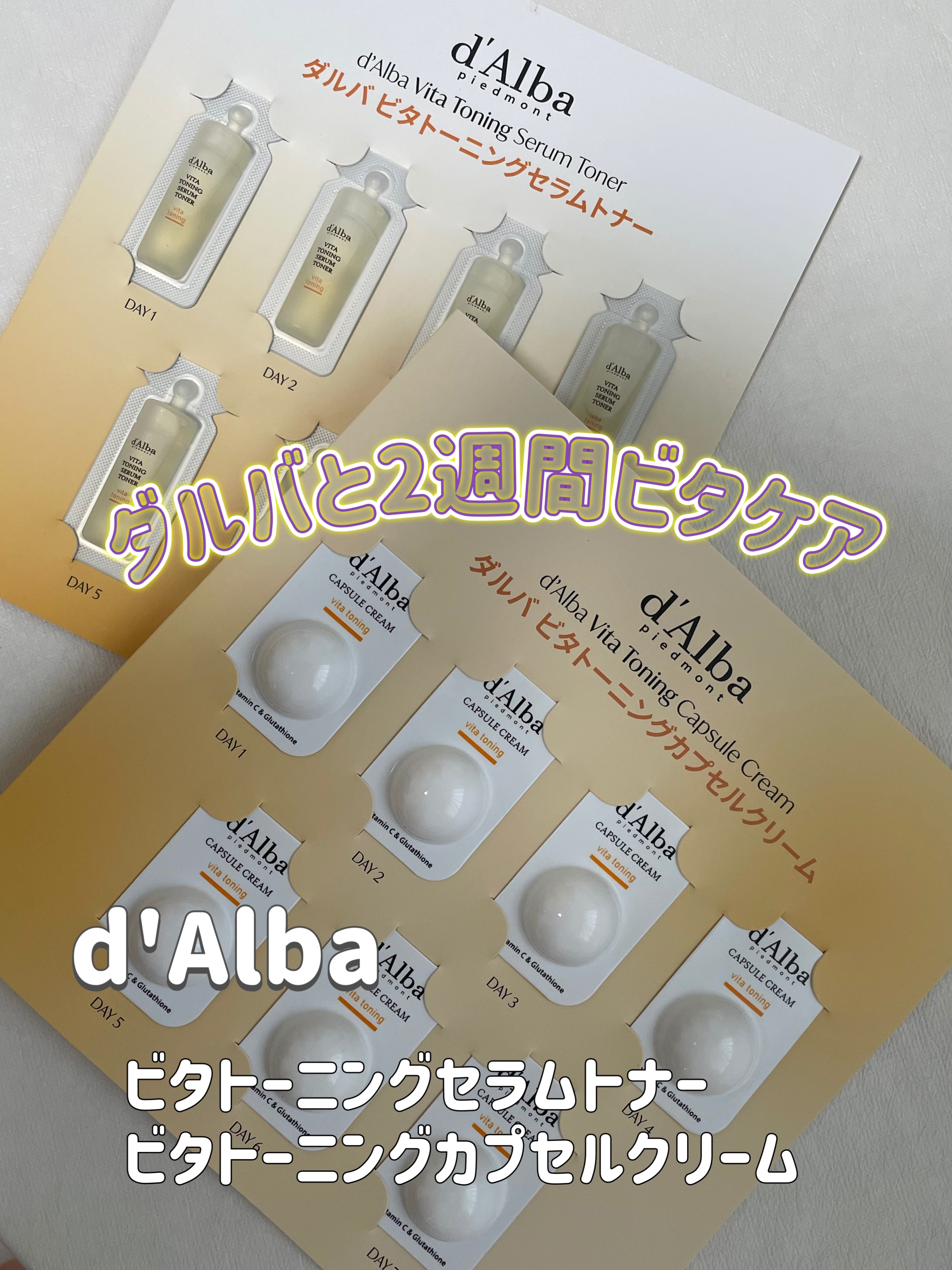 ビタトーニングセラムトナー/ダルバ/化粧水を使ったクチコミ（1枚目）