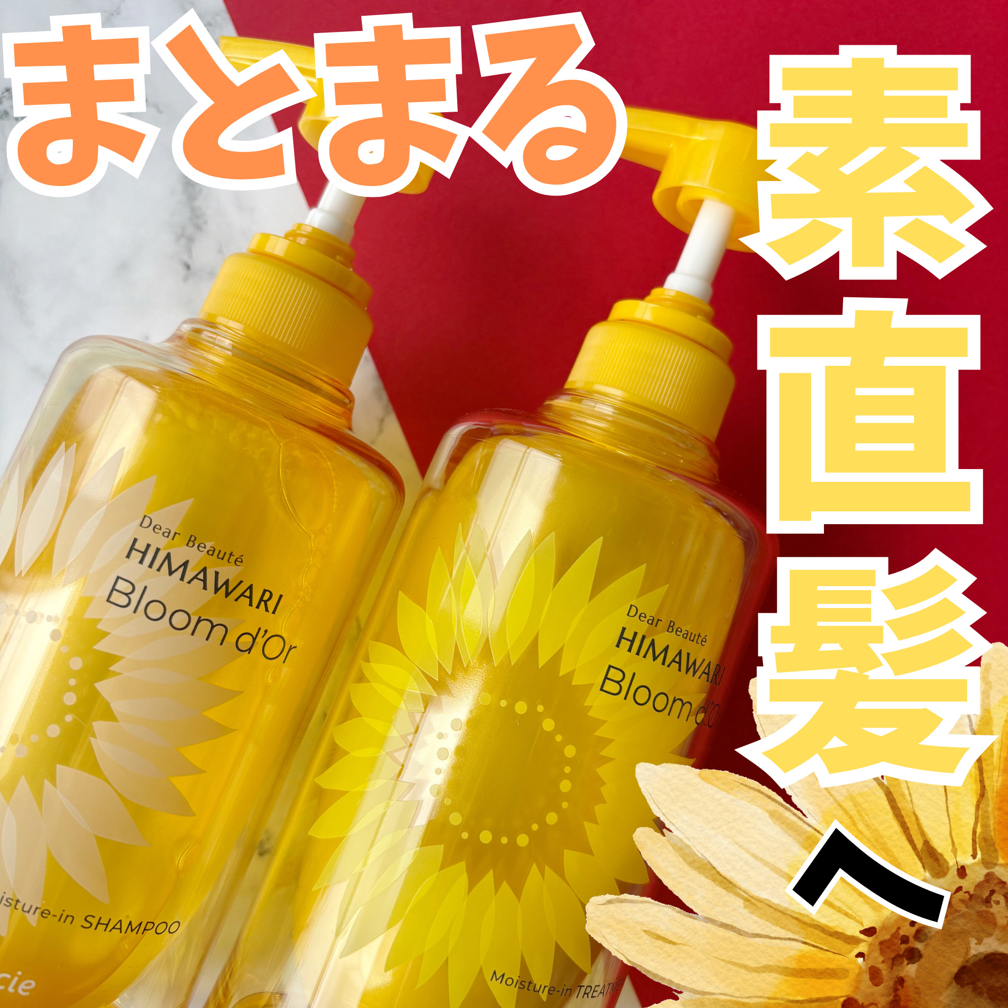 ディアボーテ ブルームドール モイスチャーイン シャンプー/トリートメント/ディアボーテ/市販シャンプーを使ったクチコミ（1枚目）