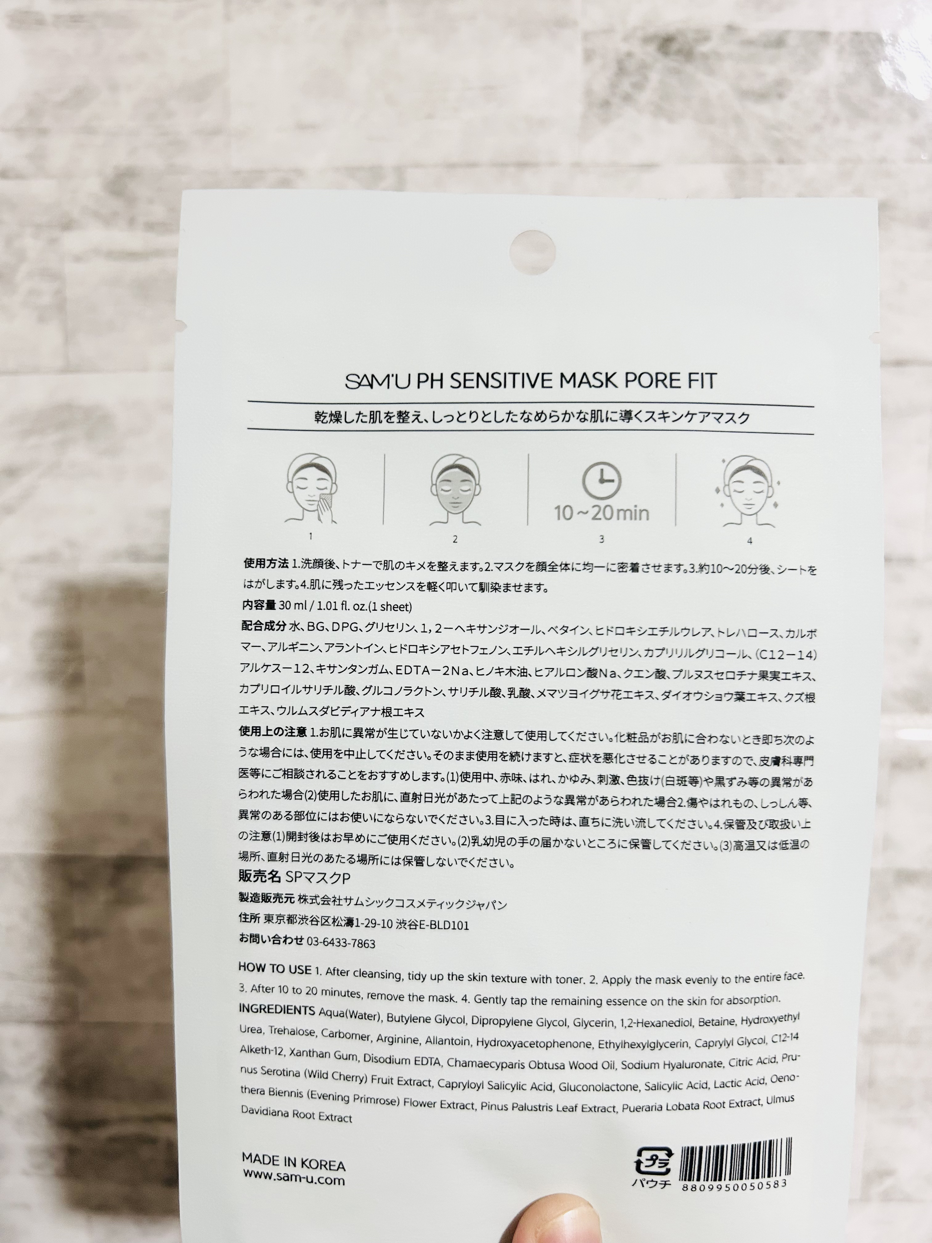 PHセンシティブマスク ポアフィット/SAM&#39;U/シートマスク・パックを使ったクチコミ（2枚目）
