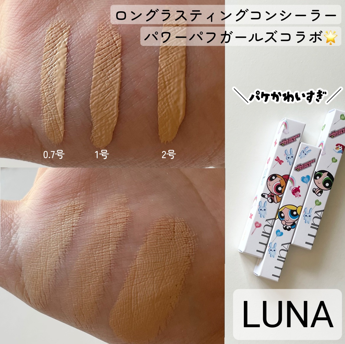 ロングラスティングチップコンシーラー/LUNA/リキッドコンシーラーを使ったクチコミ（1枚目）