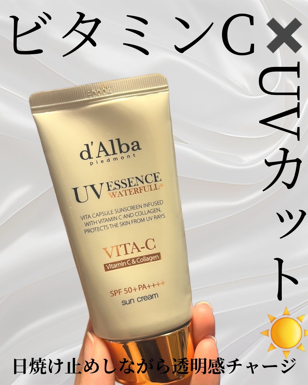 ビタカプセルエイジングケアサンクリーム/ダルバ/日焼け止め・UVケアを使ったクチコミ(1枚目)