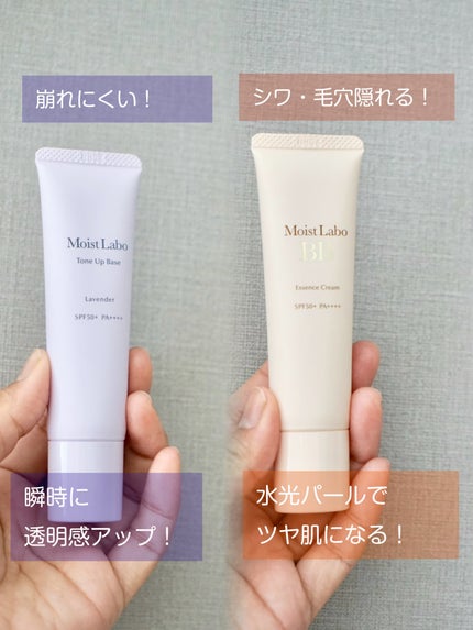 Moist Labo モイストラボ BBエッセンスクリームのクチコミ「モイストラボさんの下地、とーっても安いのに凄い優秀!!!
近所のドラッグストアでどっちも100.....」(2枚目)