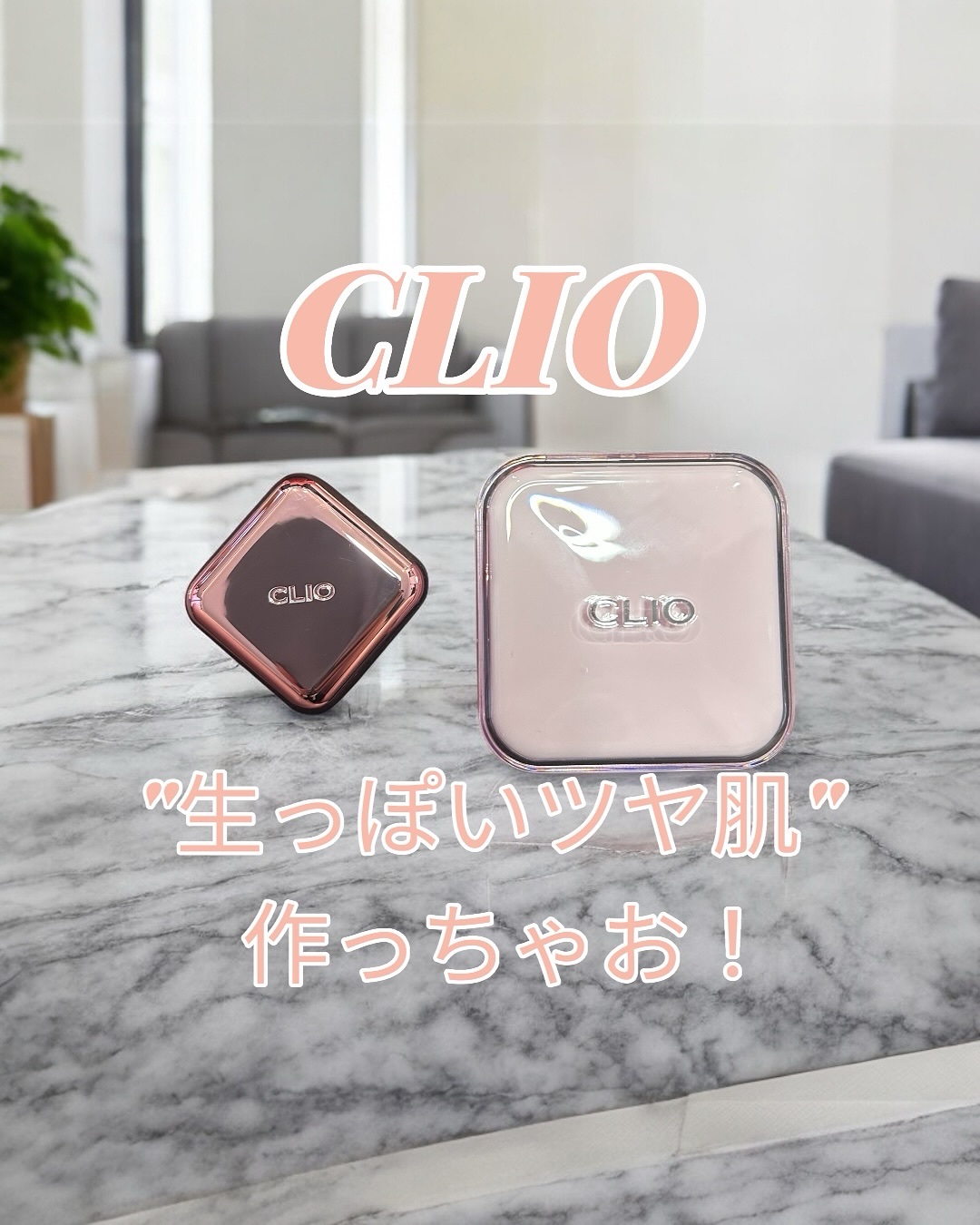 CLIOの新作リップ＆チークで、
まるで内側から滲み出るような“生っぽいツヤ肌”メイク、試してみませんか？💖

SNSで話題沸騰中の「リップチークタップ」から
イエベさん向け「07 アプリコットブリーズ」
ブルベさん向け「08 バブリープ