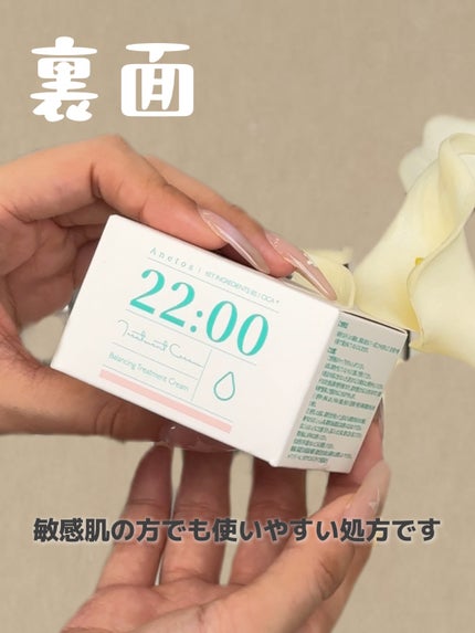 アネトス バランシング トリートメントクリーム/Anetos/フェイスクリームを使ったクチコミ(2枚目)