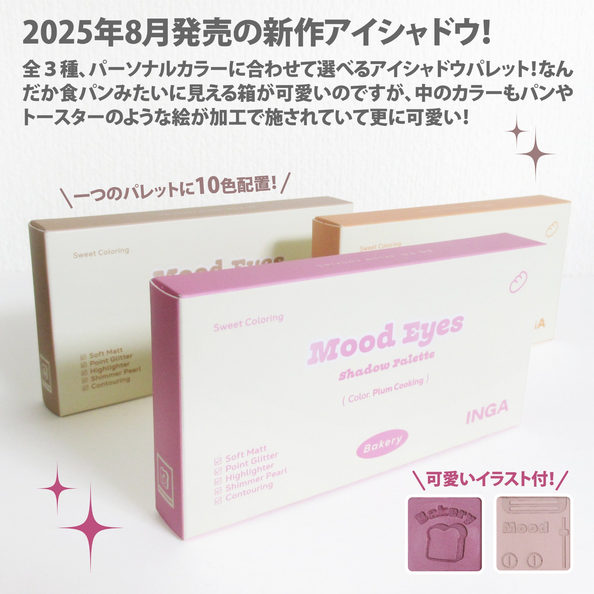 ムードアイズシャドウパレット/INGA/アイシャドウパレットを使ったクチコミ（2枚目）