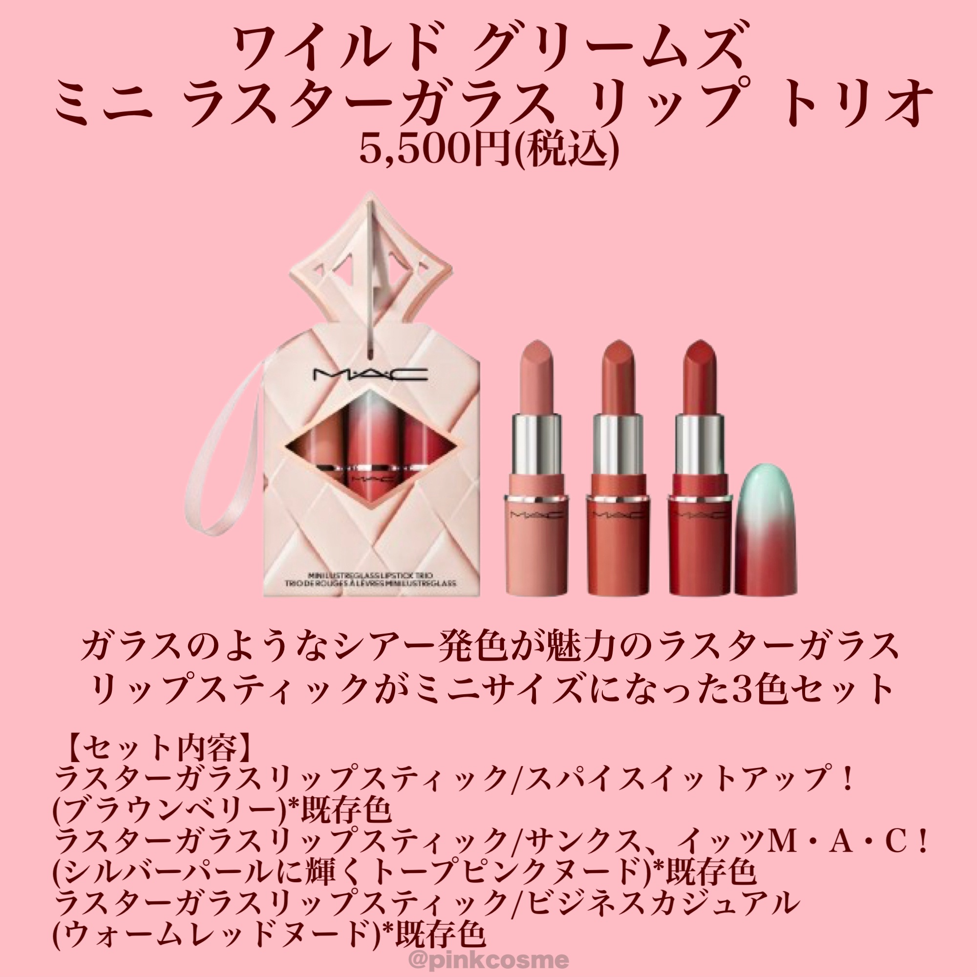 M・A・Cのキット・セット コズミック キス ミニ リップ デュオ他、4