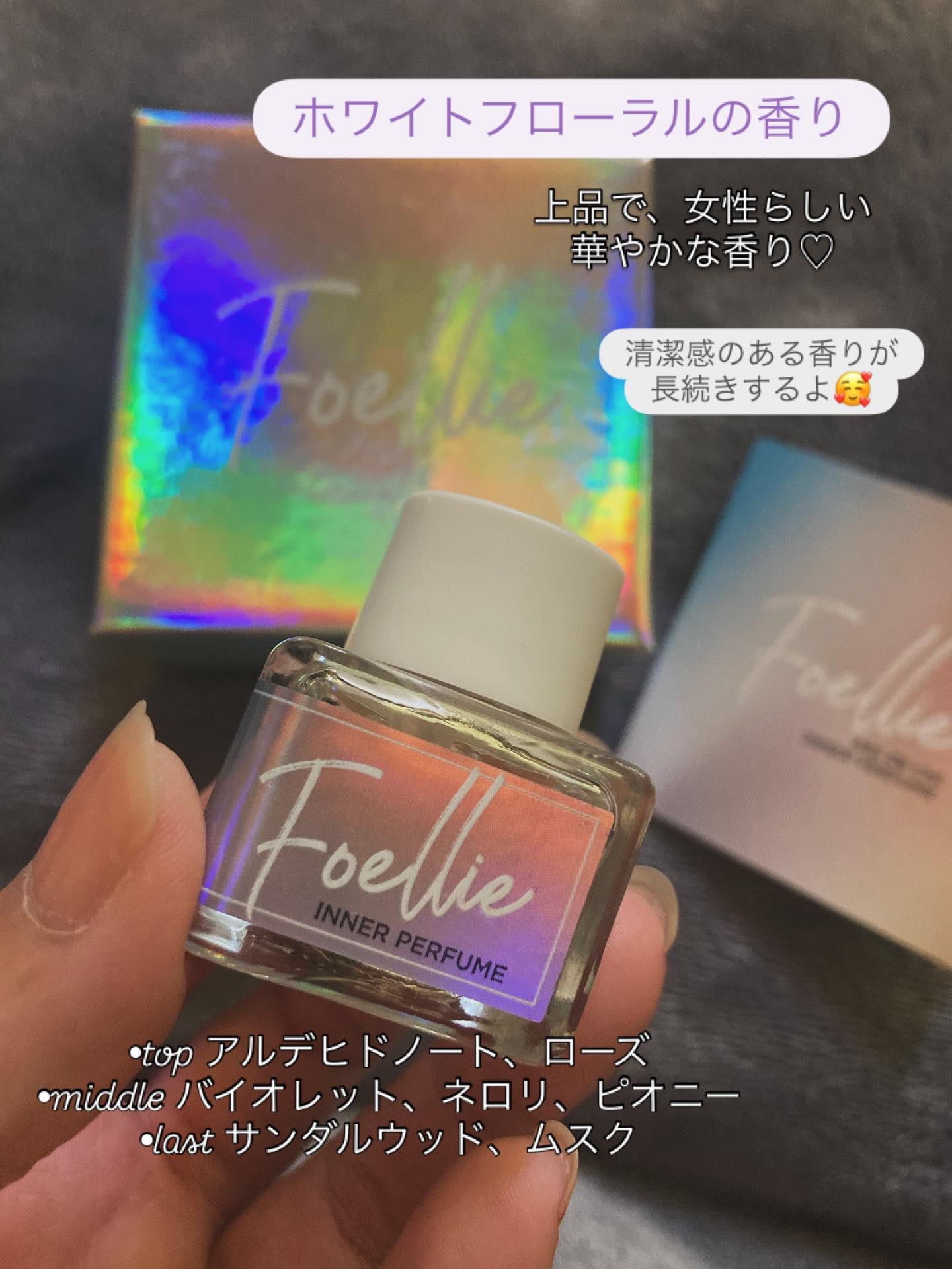 フォエリー インナーパフューム ホワイトフローラルの香り/Foellie/香水(レディース)を使ったクチコミ（3枚目）