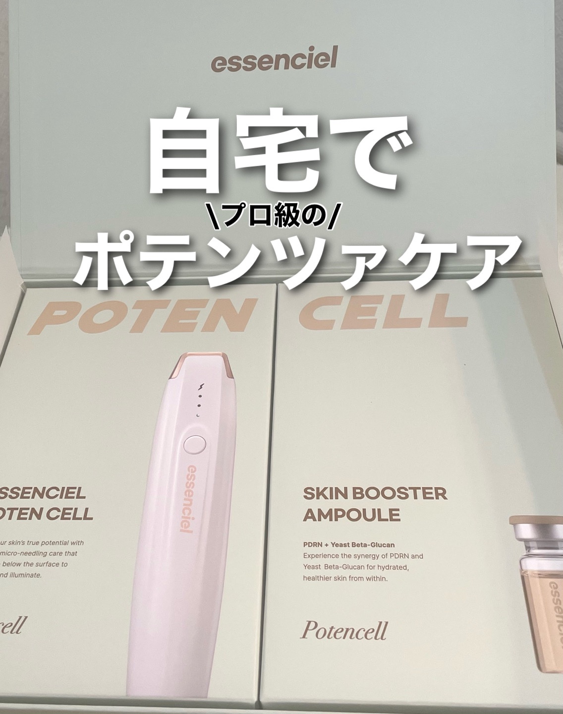 試してみた】エッセンシエルポテンセル essencielのリアルな口コミ