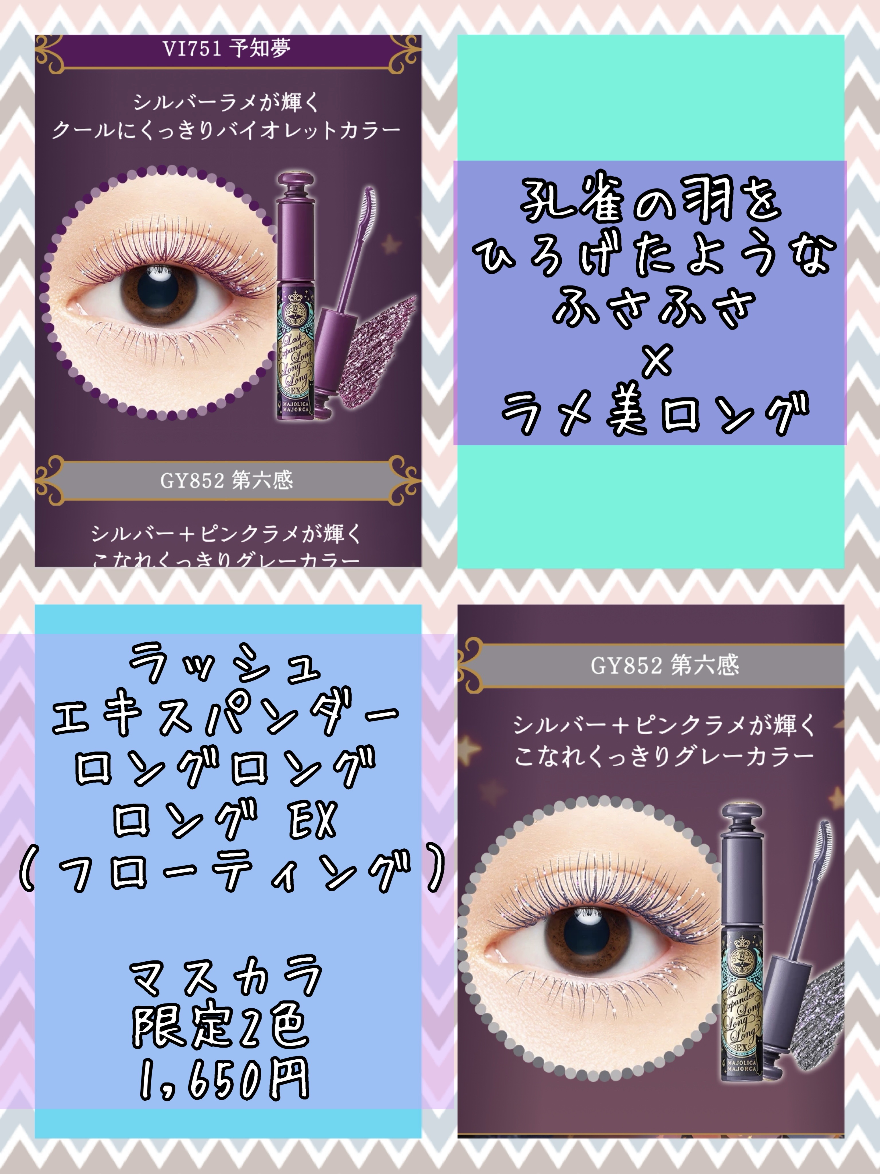 ラッシュエキスパンダー ロングロングロング ＥＸ （フローティング） GY852 ミスティックグレー「第六感」/MAJOLICA MAJORCA/マスカラを使ったクチコミ（2枚目）