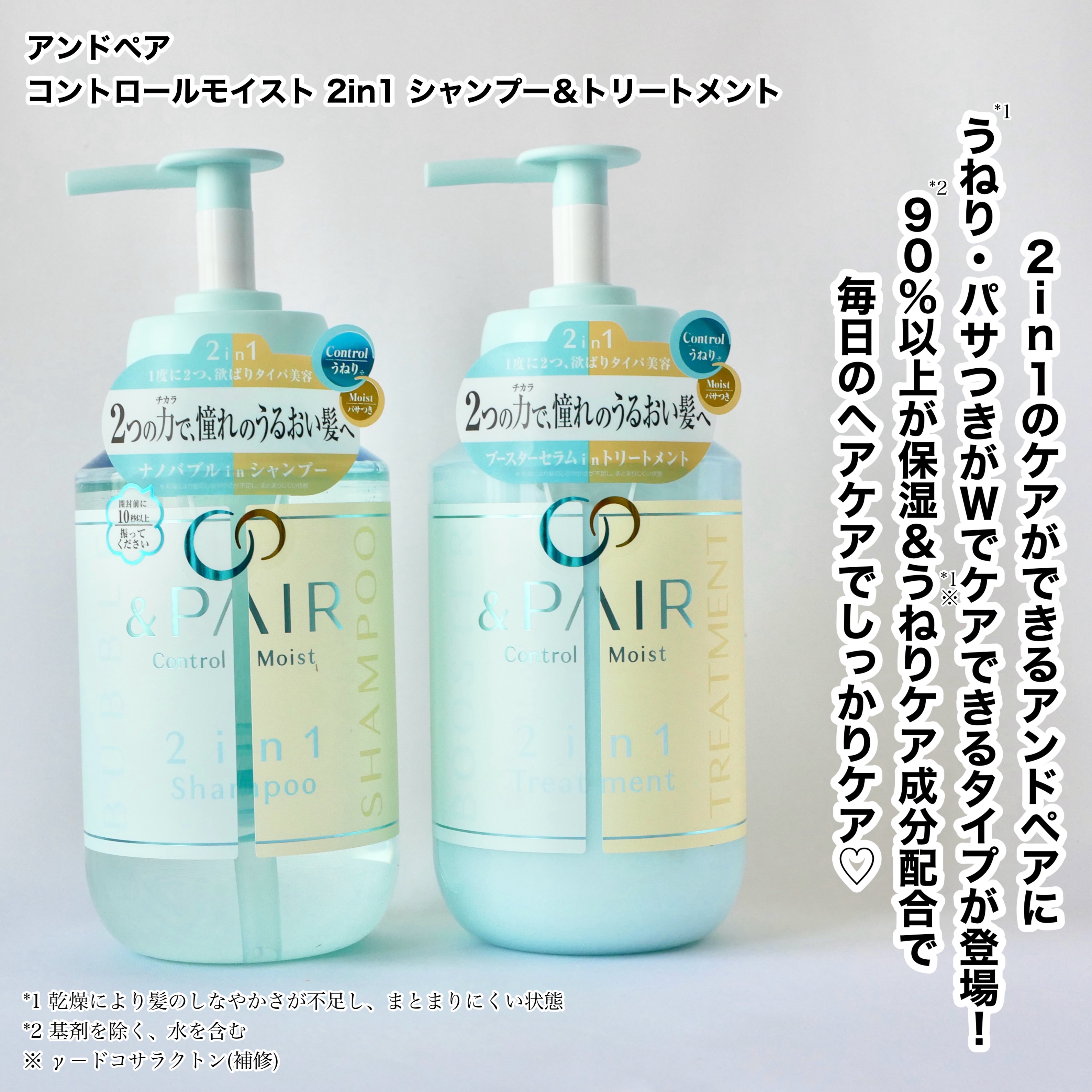アンドペア コントロール モイスト 2in1 シャンプー＆ヘアトリートメント/&PAIR/市販シャンプーを使ったクチコミ（2枚目）
