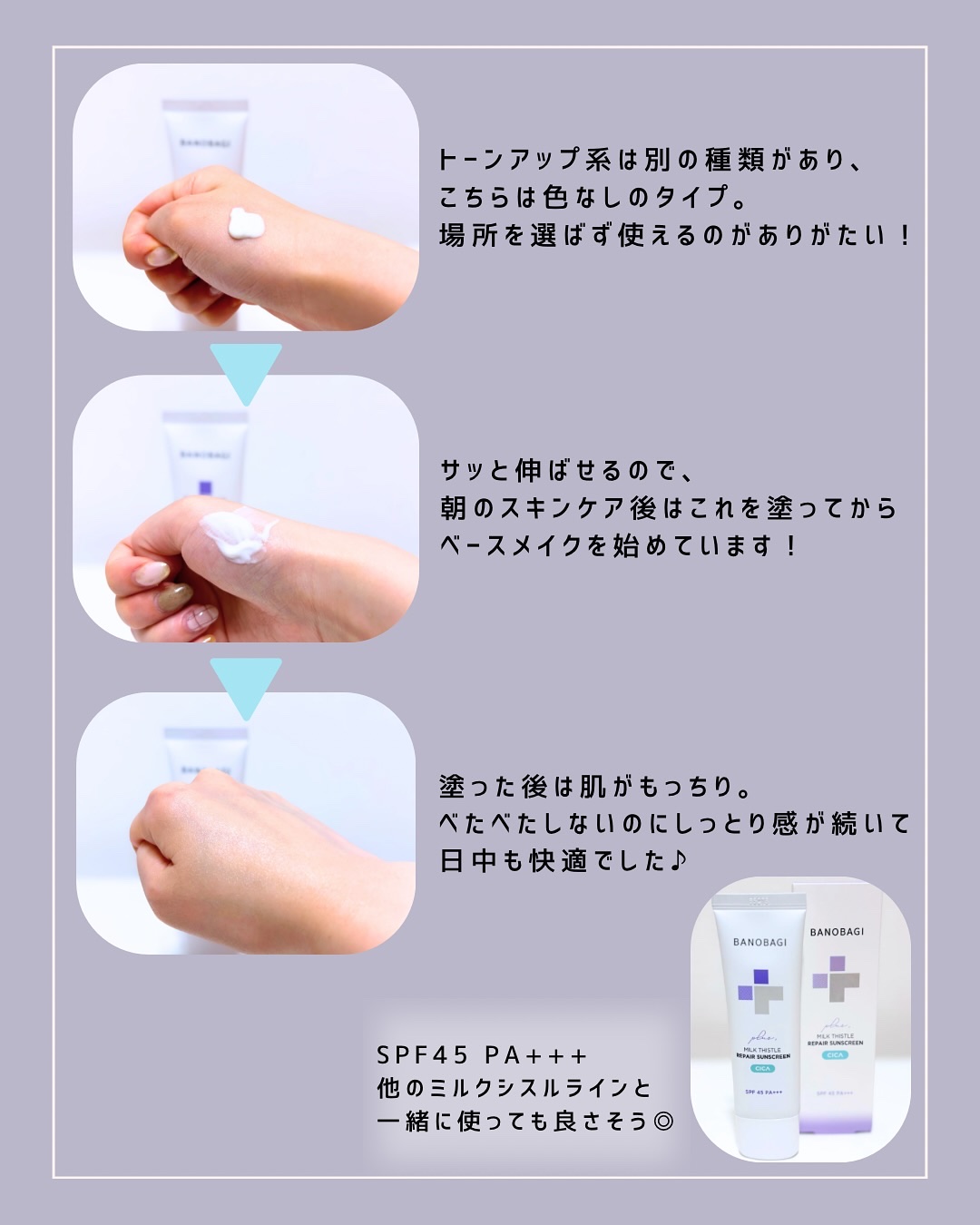 ミルクシスルリペアシカサンスクリーンプラス/BANOBAGI/日焼け止めミルクを使ったクチコミ（2枚目）