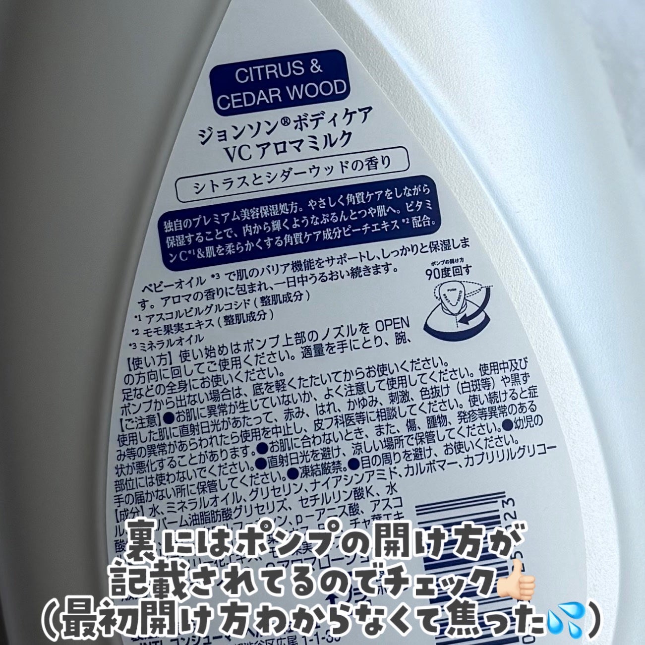 VC アロマミルク/ジョンソンボディケア/ボディミルクを使ったクチコミ(3枚目)