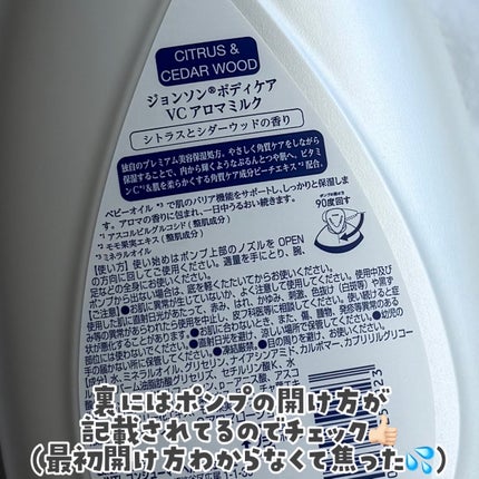 VC アロマミルク/ジョンソンボディケア/ボディミルクを使ったクチコミ(3枚目)