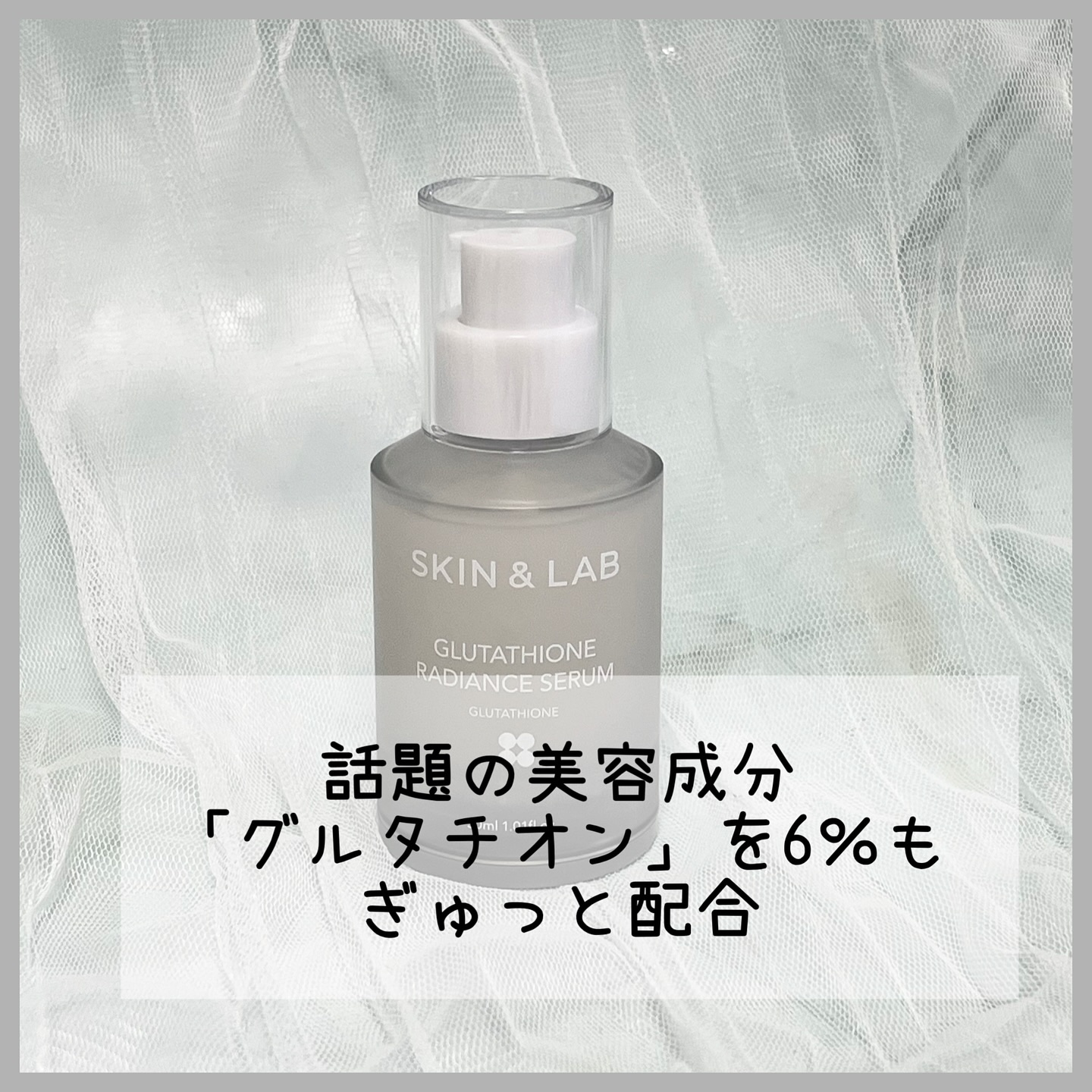 グルタチオンラディアンスセラム/SKIN&LAB/美容液を使ったクチコミ（2枚目）