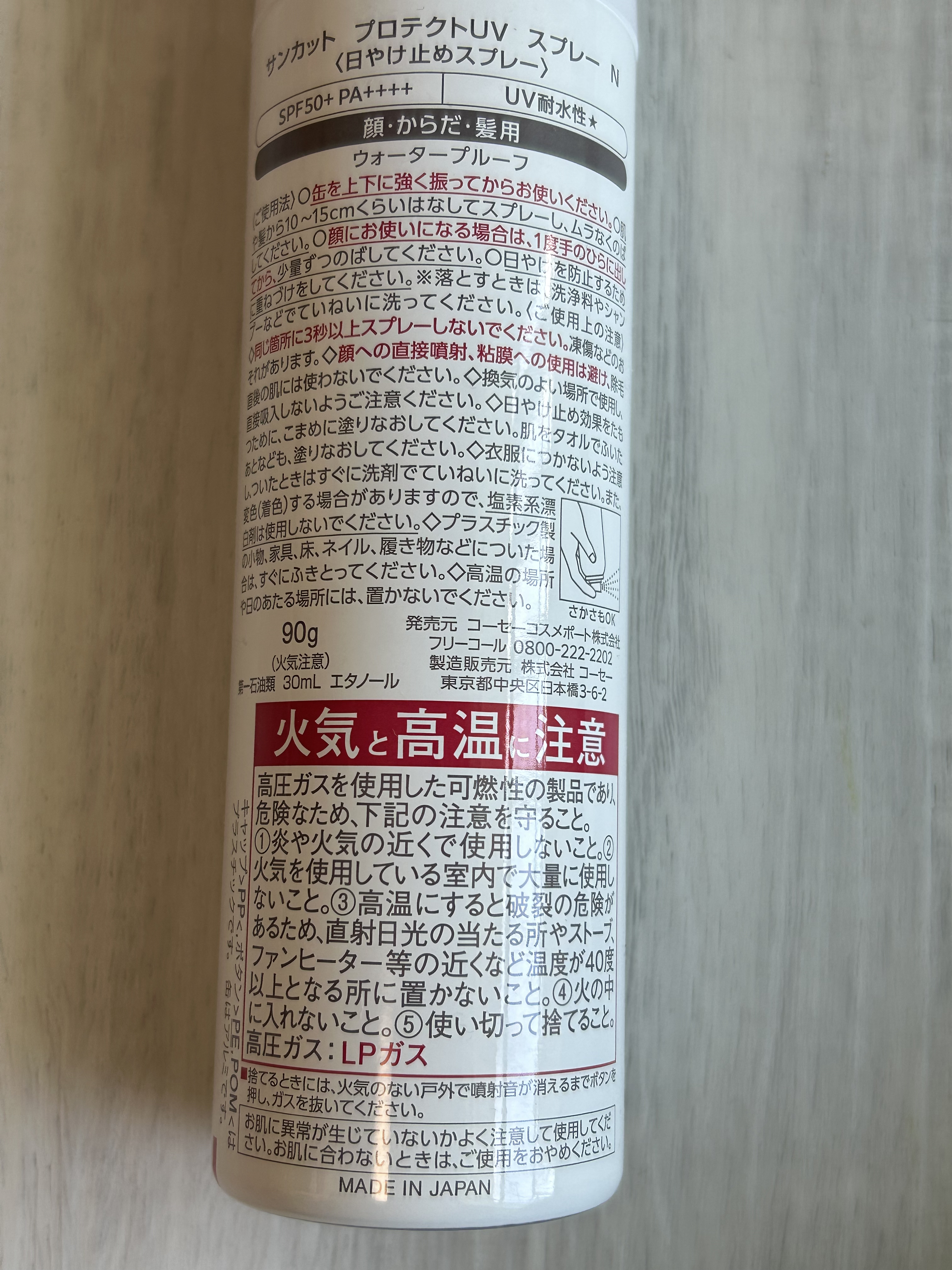 サンカットR プロテクトUV スプレー 90g/サンカット®/日焼け止めミスト・スプレーを使ったクチコミ（2枚目）