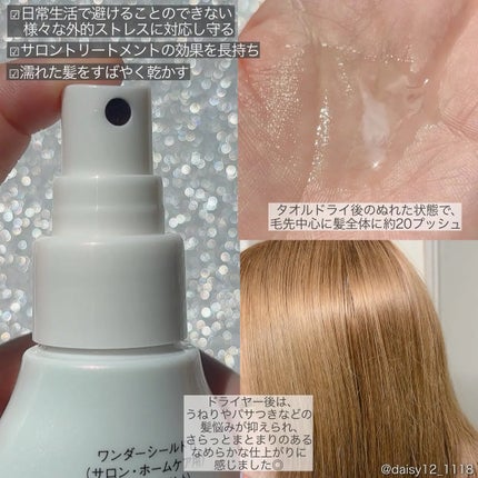 ワンダーシールド/サブリミック/アウトバストリートメントを使ったクチコミ(2枚目)