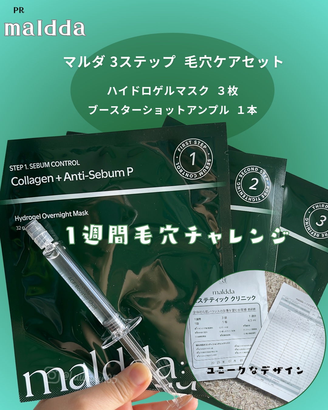 マルダ 3ステップソリューション 毛穴パック ハイドロゲルマスクパック/maldda/シートマスク・パックを使ったクチコミ（1枚目）