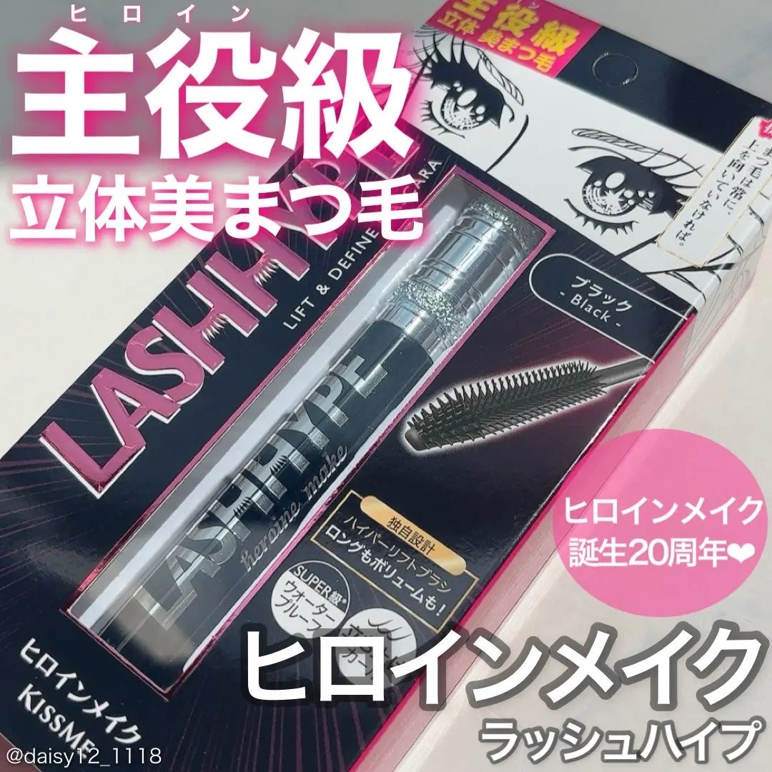 ヒロインメイク ラッシュハイプ/ヒロインメイク/マスカラを使ったクチコミ(1枚目)