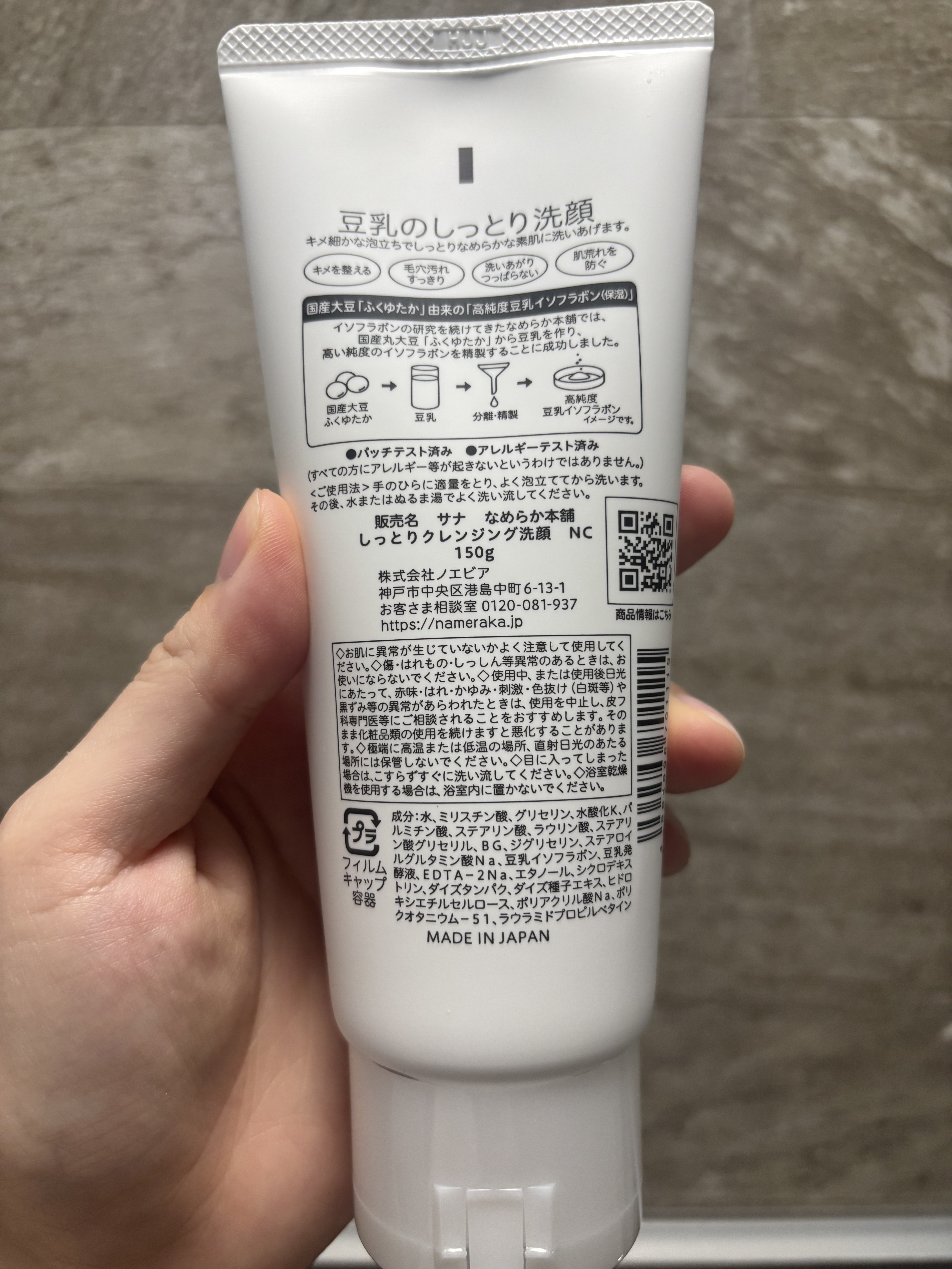 しっとりクレンジング洗顔 NC 150g/なめらか本舗/洗顔フォームを使ったクチコミ（2枚目）