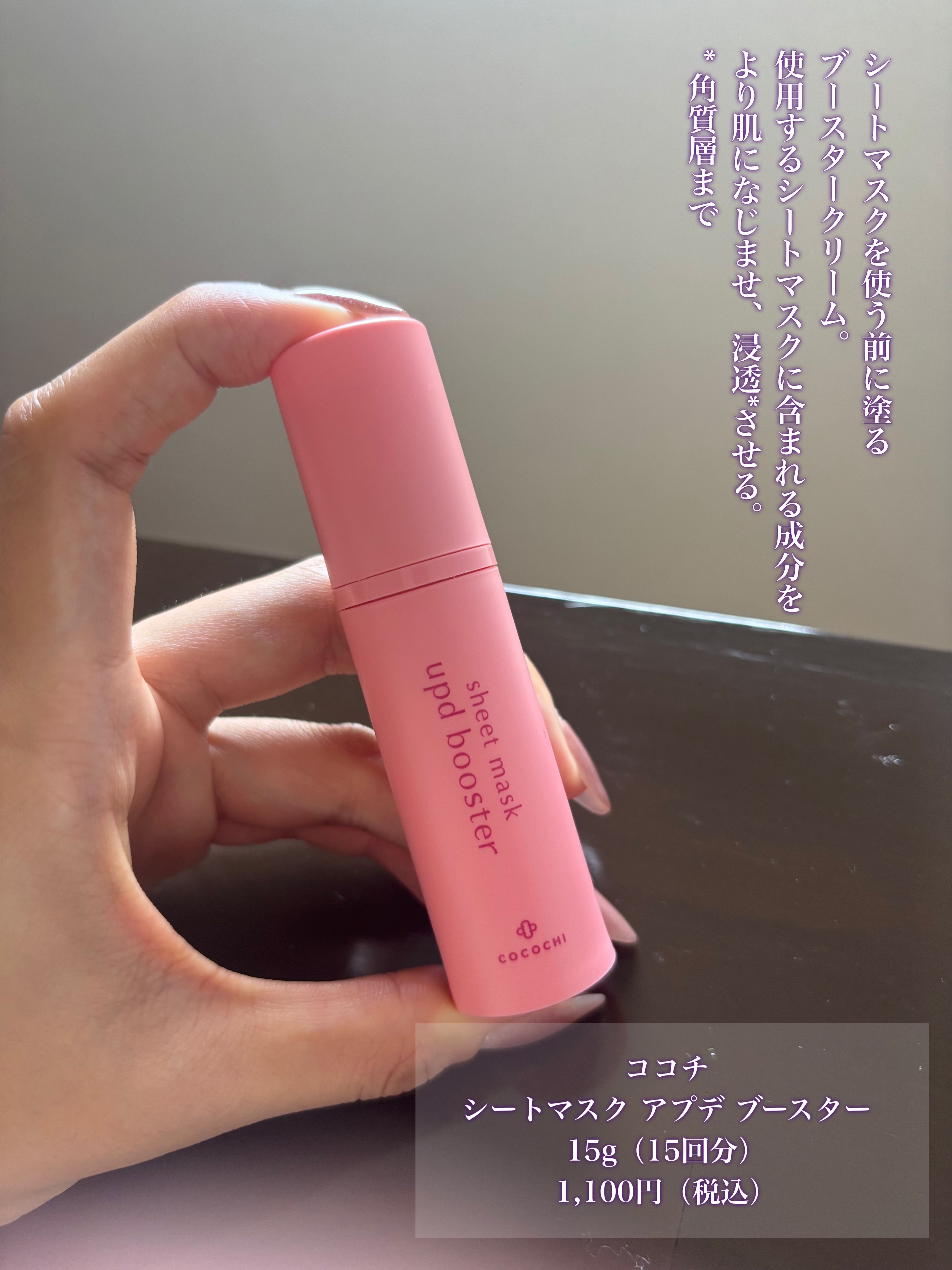 ココチ シートマスク アプデ ブースター/COCOCHI/ブースター・導入液を使ったクチコミ（2枚目）