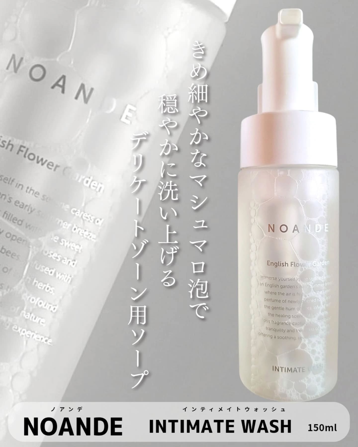 INTIMATE WASH/NOANDE/デリケートゾーンケアを使ったクチコミ（2枚目）