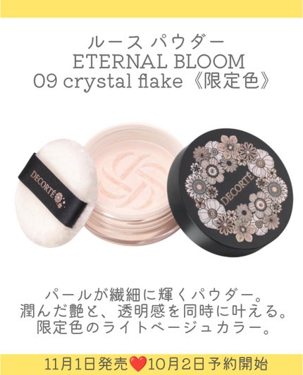 エターナル ブルーム コレクション/DECORTÉ/メイクアップキットを使ったクチコミ(5枚目)