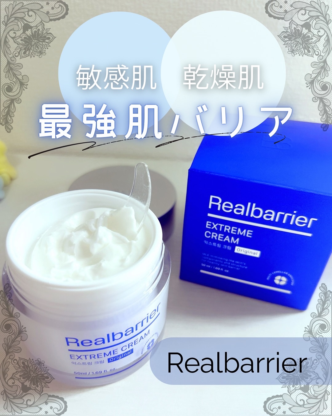 リアルバリア エクストリームクリーム オリジナル/Real Barrier/フェイスクリームを使ったクチコミ（1枚目）