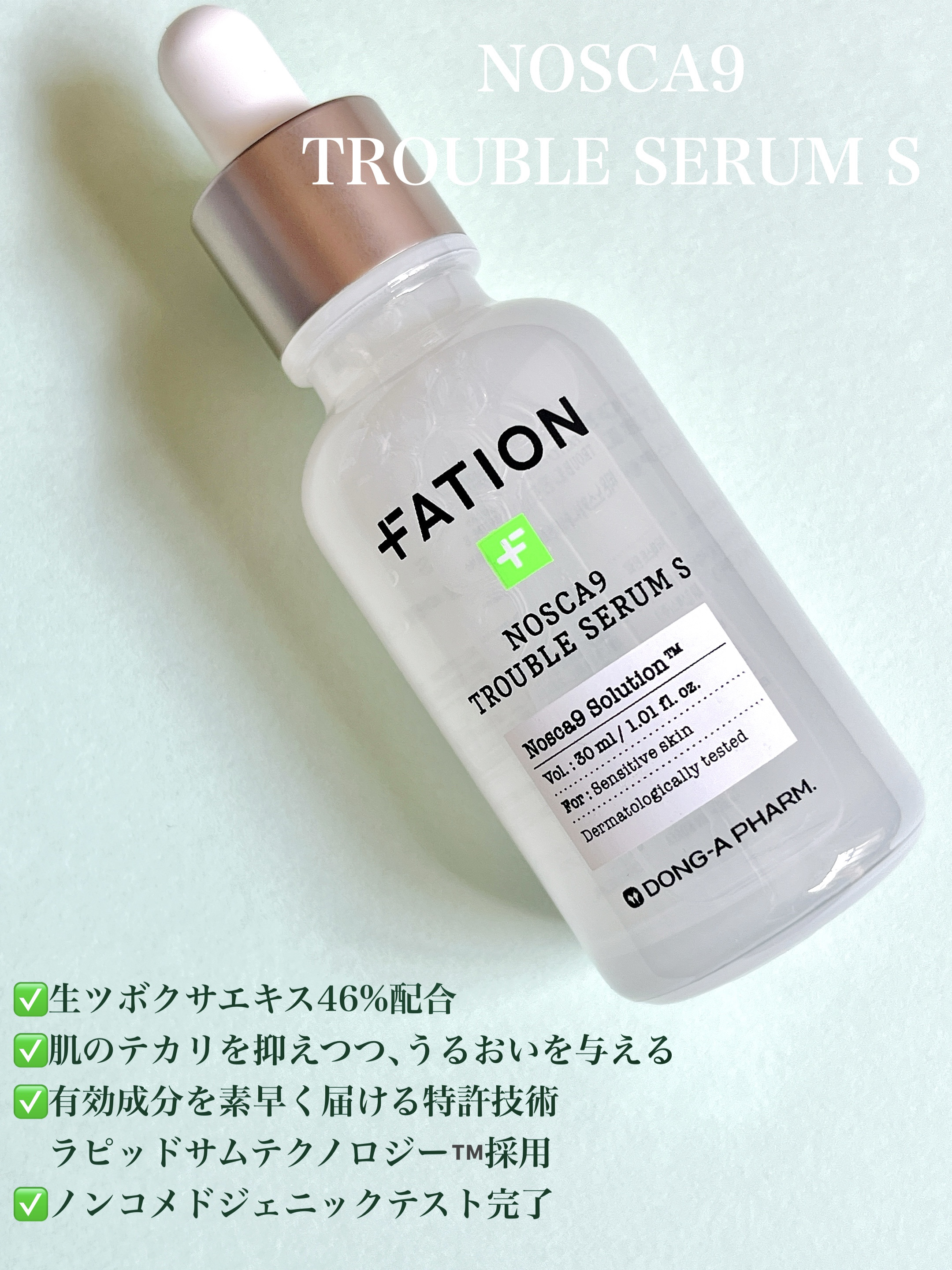 ノスカナイントラブルセラムS/FATION/美容液を使ったクチコミ（3枚目）