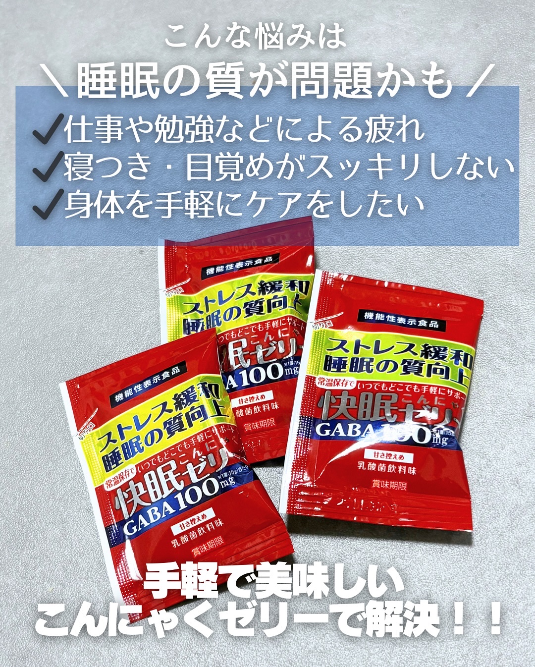 快眠こんにゃくゼリー/こんにゃくパーク/その他食品を使ったクチコミ（2枚目）