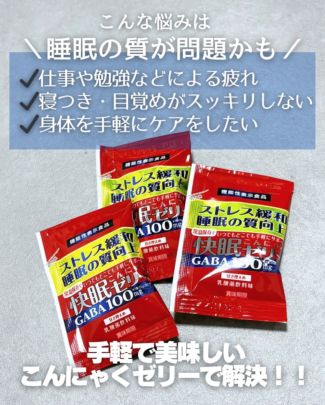 快眠こんにゃくゼリー/こんにゃくパーク/その他食品を使ったクチコミ(2枚目)