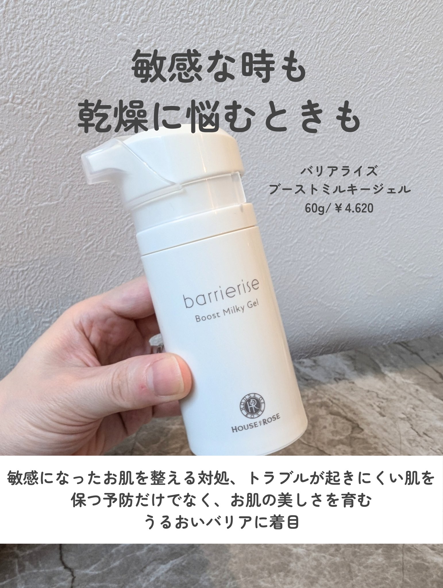 バリアライズ ブースト ミルキージェル/ハウス オブ ローゼ/美容液を使ったクチコミ（2枚目）