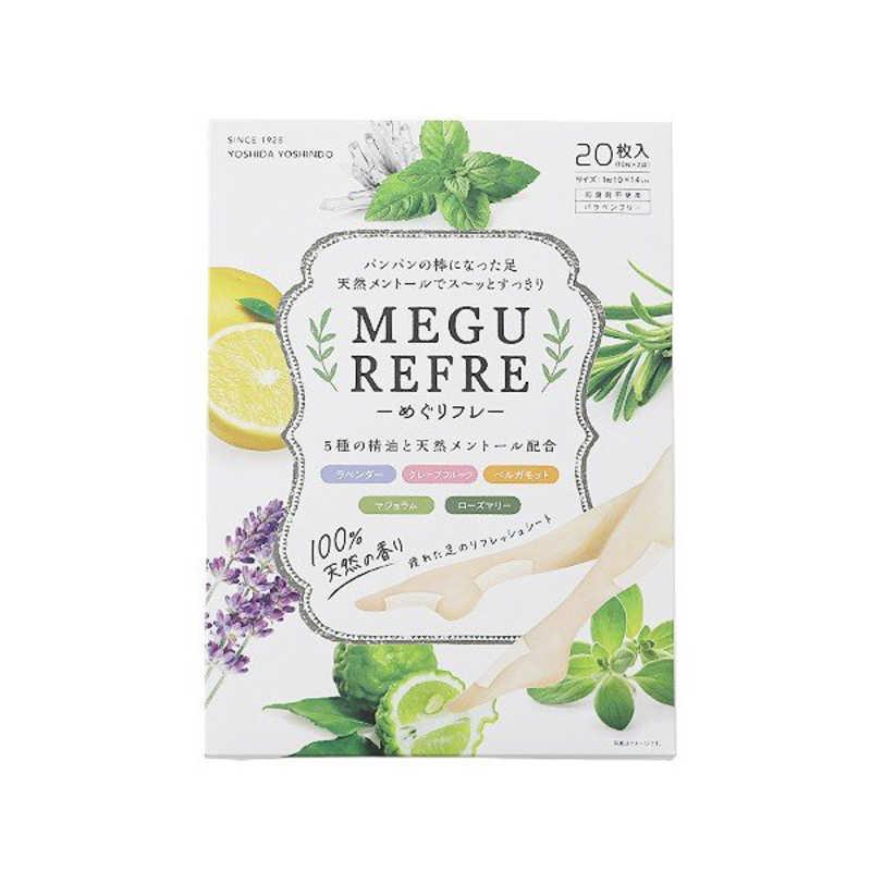 MEGUREFRE めぐリフレ