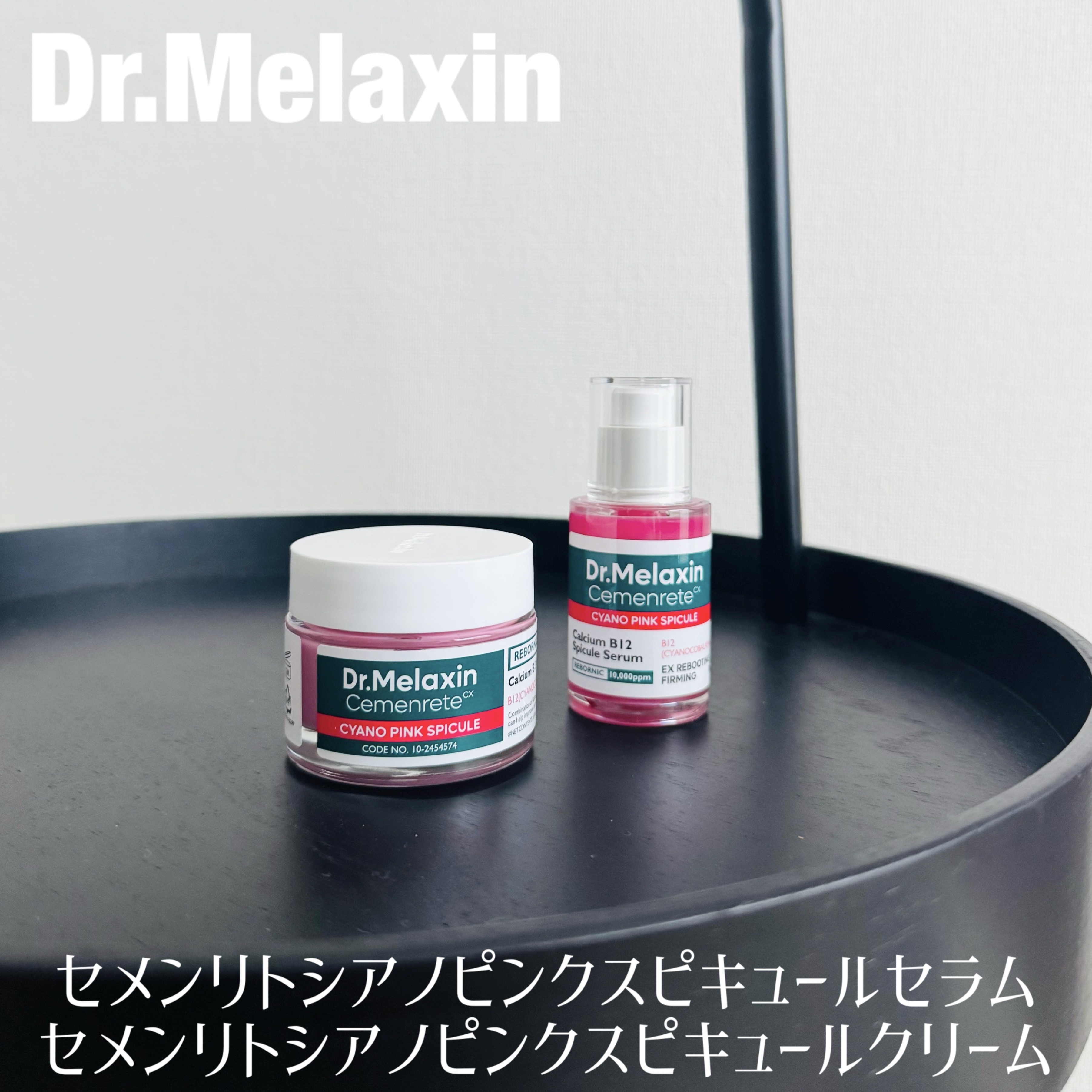 セメンリトシアノ ピンクスピキュールセラム/Dr.Melaxin/美容液を使ったクチコミ（1枚目）