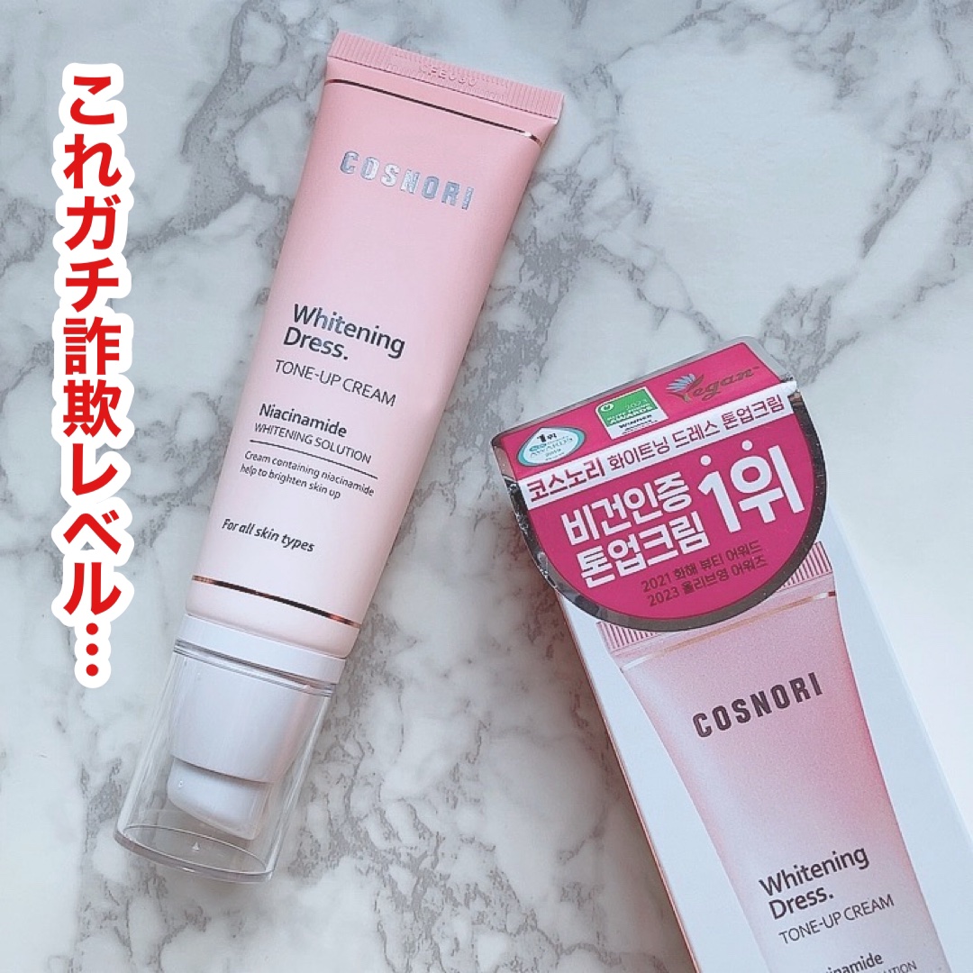 ホワイトニングドレストーンアップクリーム/COSNORI/化粧下地を使ったクチコミ（1枚目）