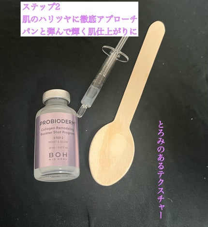 プロバイオダーム™ コラーゲン リモデリング ブースターショット プログラム/BIOHEAL BOH/美容液を使ったクチコミ(3枚目)