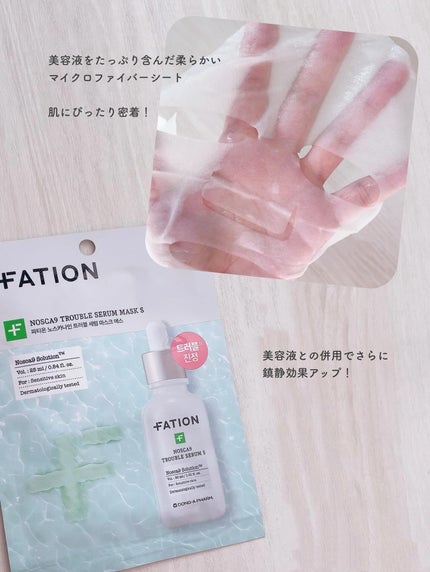 ノスカナイン T セラムマスク S/FATION/シートマスク・パックを使ったクチコミ(3枚目)
